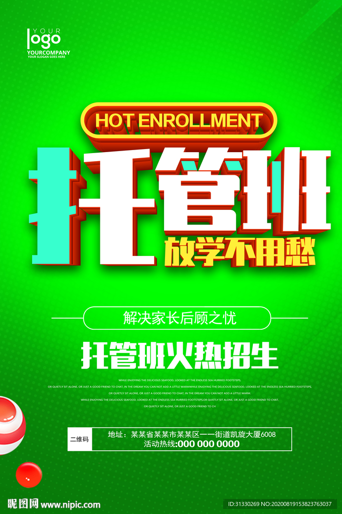 托管班单页