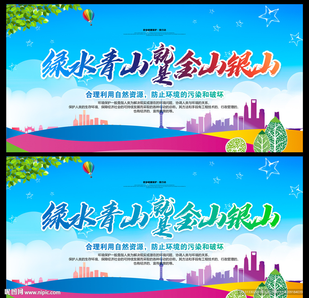 绿水青山就是金山银山