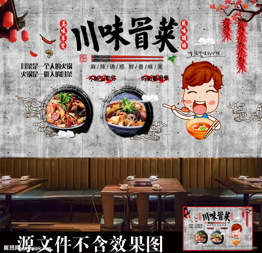 冒菜