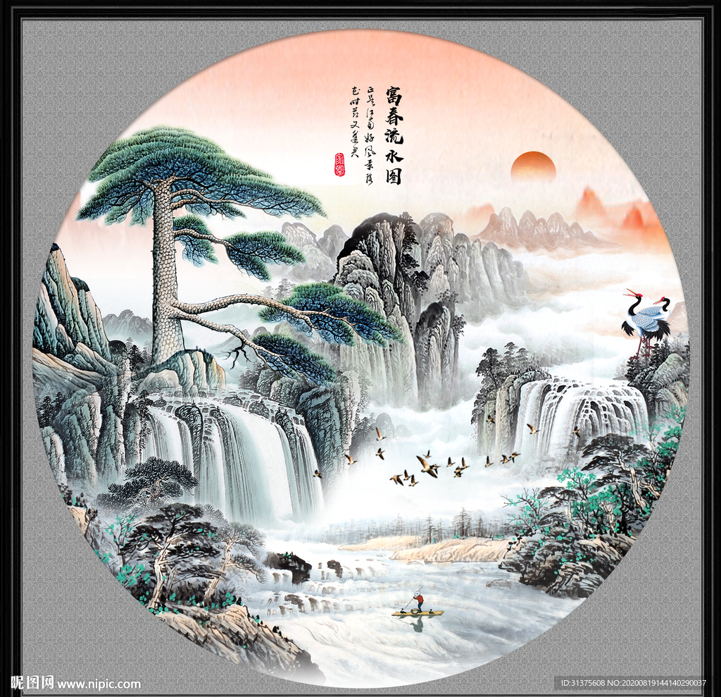 流水生财