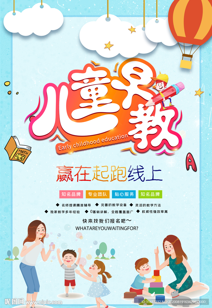 儿童早教
