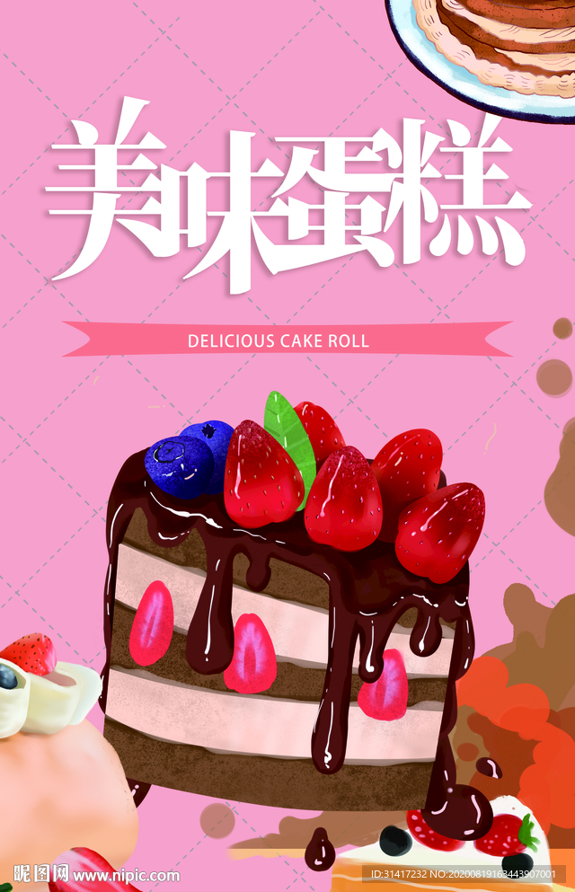 美味蛋糕 肖