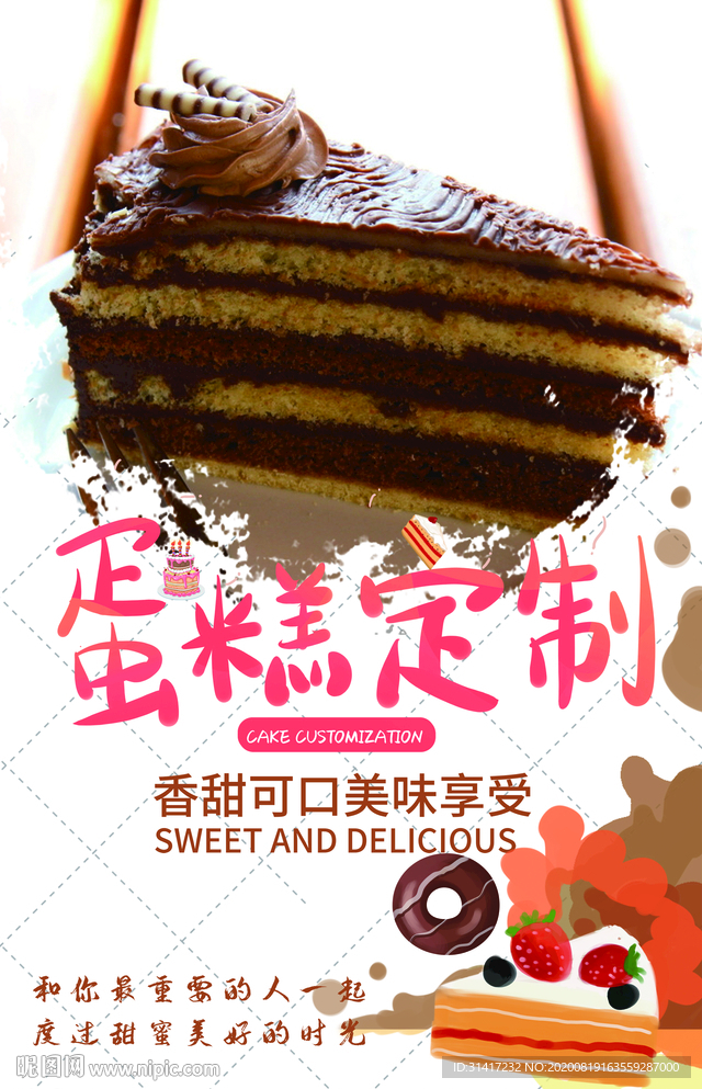 蛋糕定制 肖