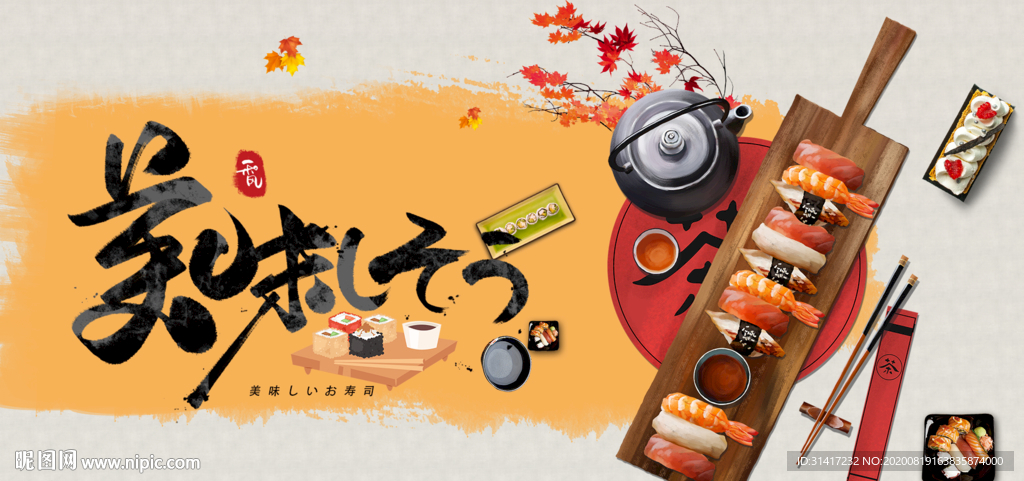 美味寿司