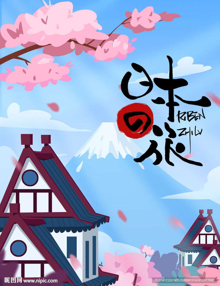 日本旅游