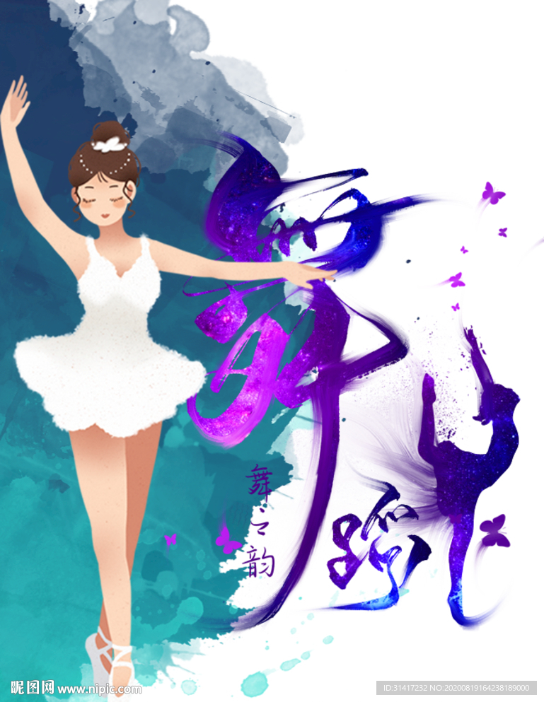 舞蹈培训