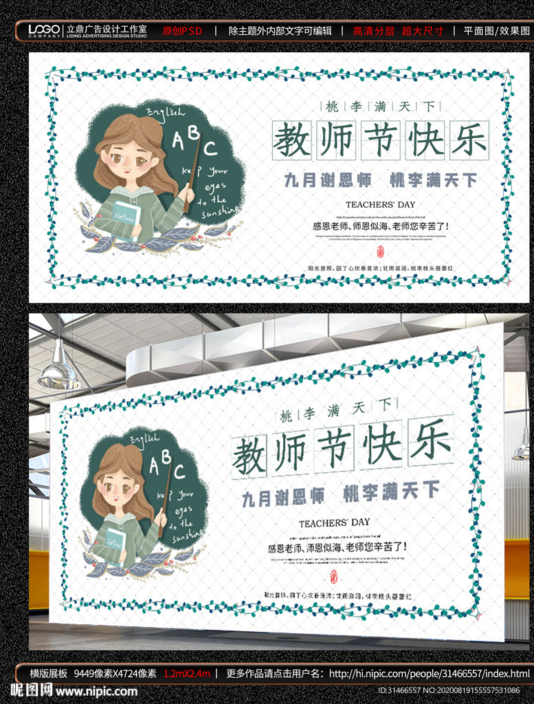 教师节