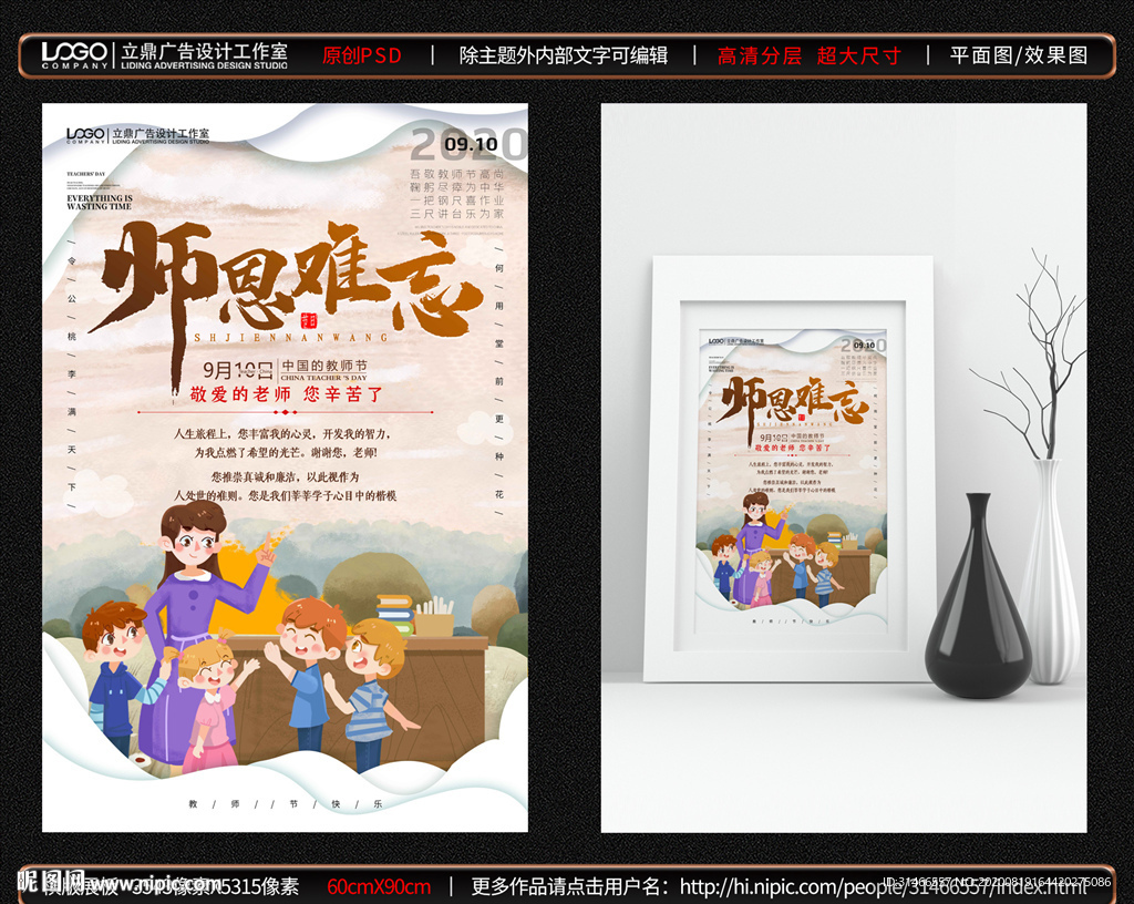 教师节-师恩难忘