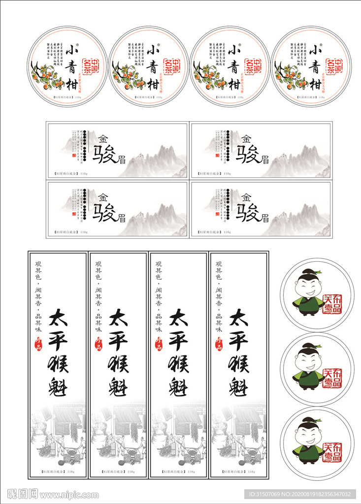 茶叶不干胶标签