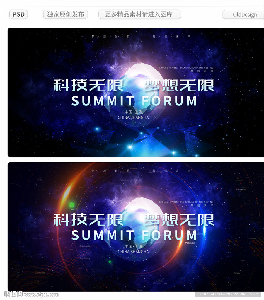 蓝色科技会议背景