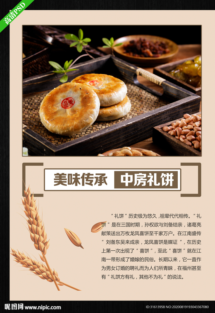 礼饼海报 礼饼
