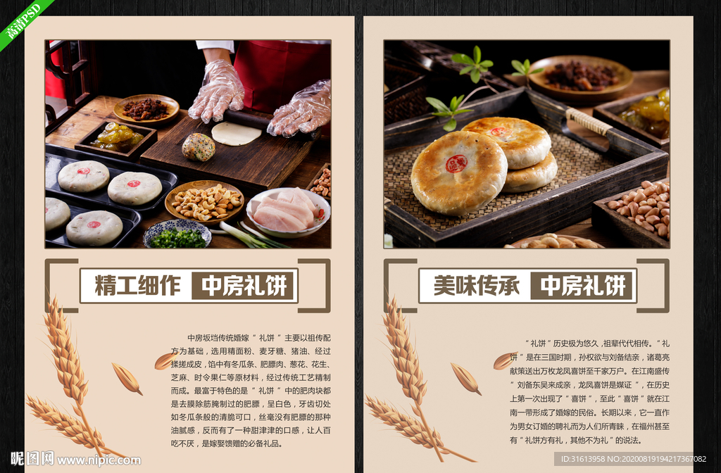礼饼海报 喜饼 饼文化