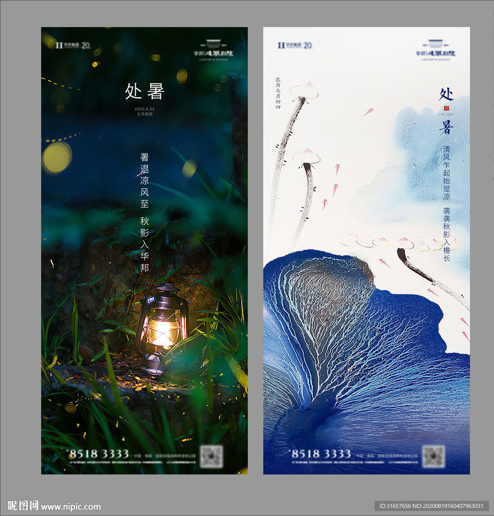处暑图片