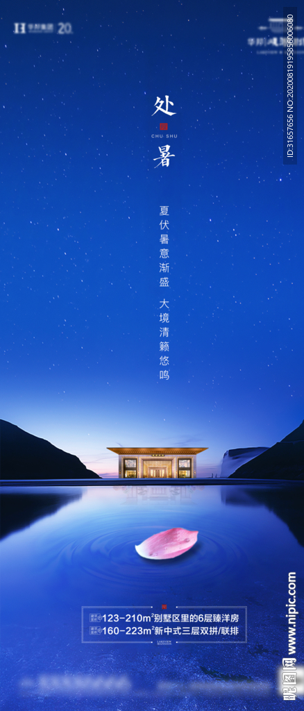 处暑图片