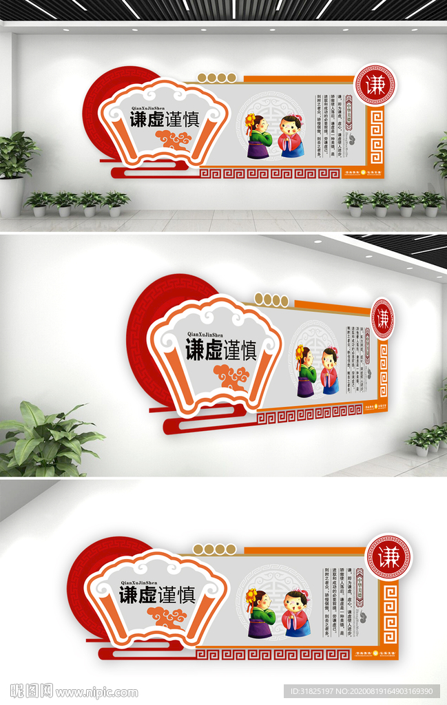 传统美德谦虚谨慎文化墙