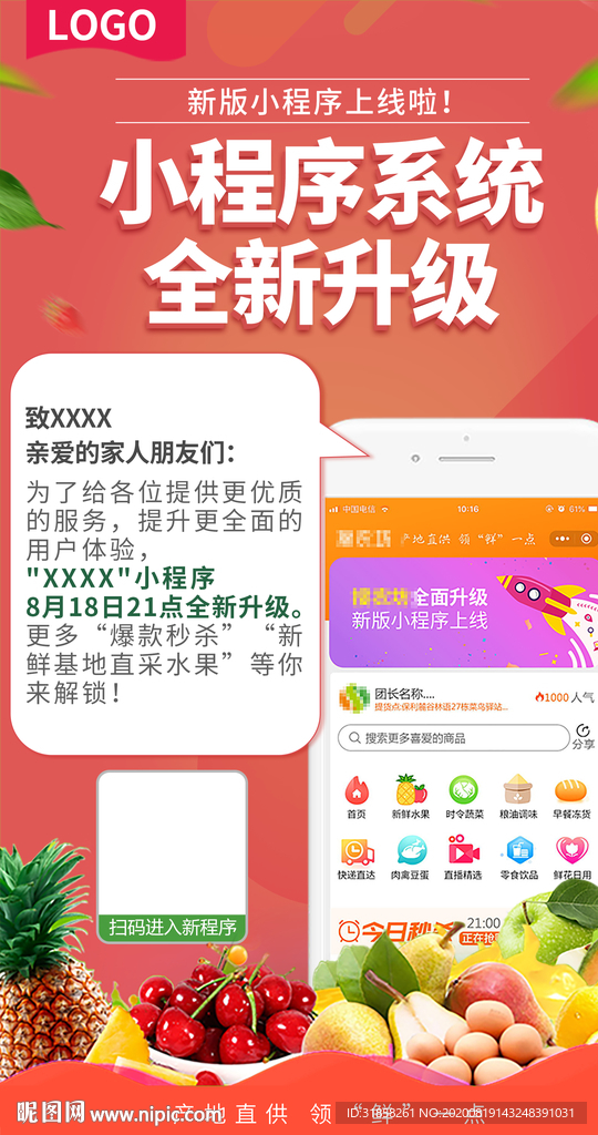 手机小程序系统上线通知宣传海报