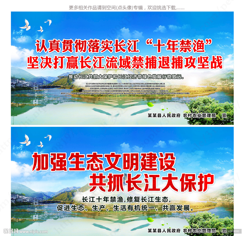 长江十年禁渔