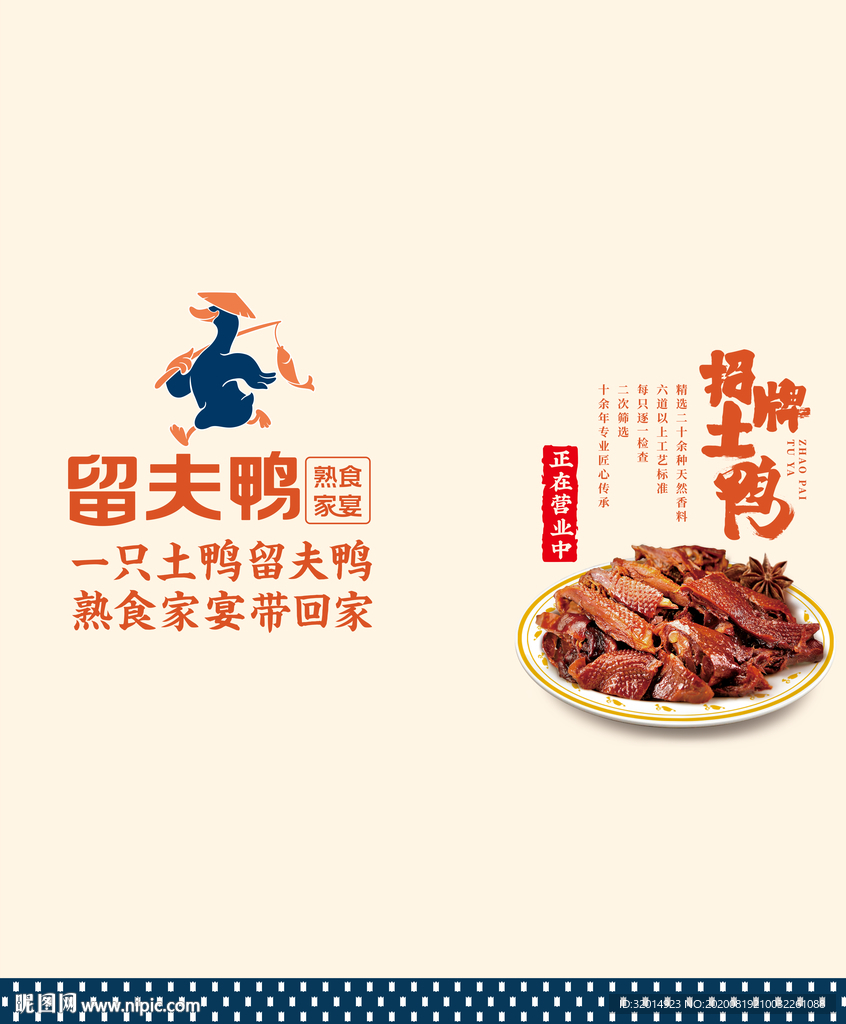留夫鸭 招牌土鸭