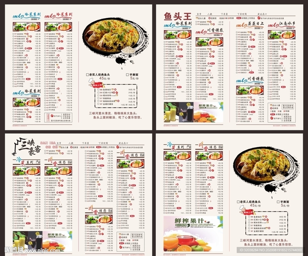 菜单  东北菜菜单