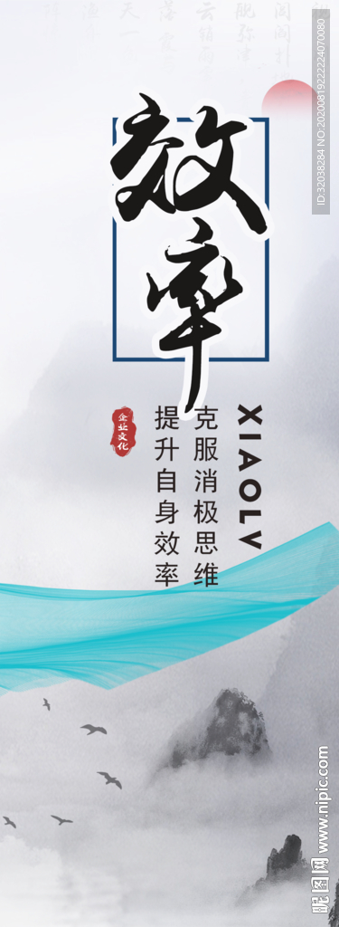 效率