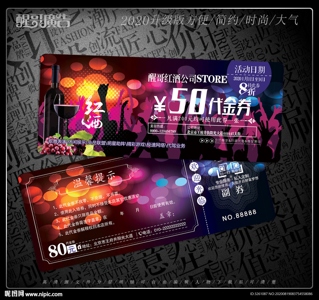 红酒代金券