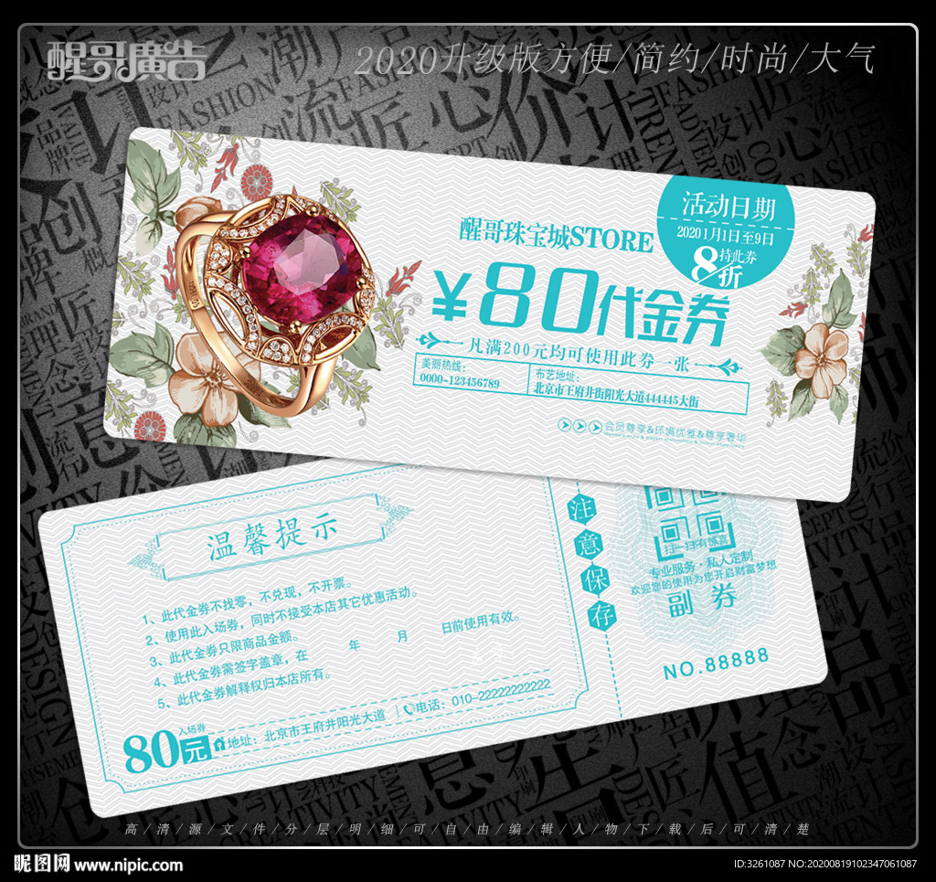 珠宝代金券