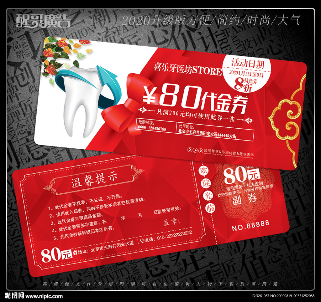 牙医代金券