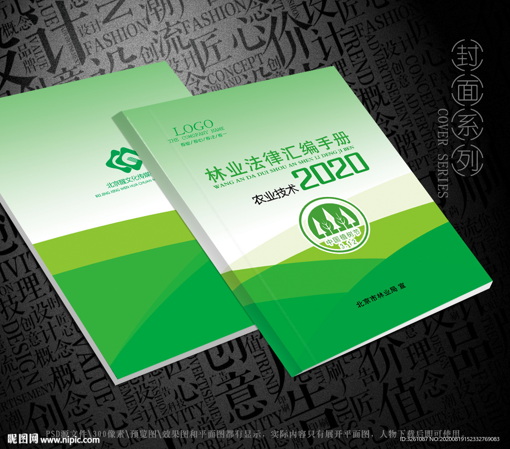 林业封面