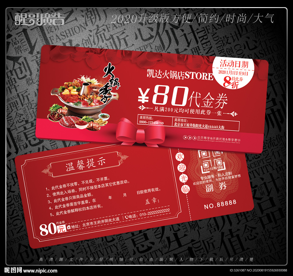 火锅代金券