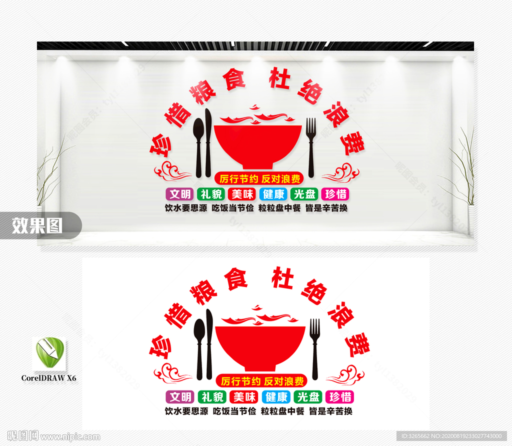 坚决制止餐饮浪费行为食堂文化墙