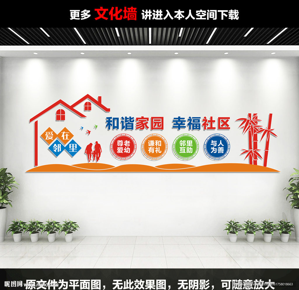 社区文化墙展板