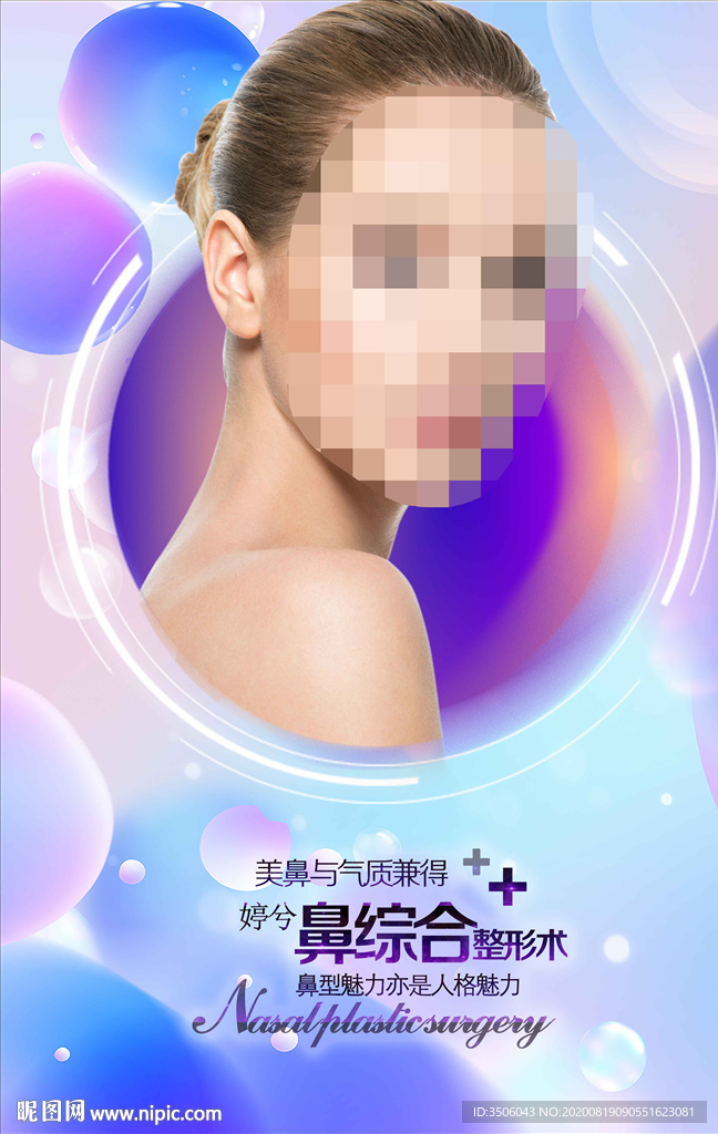 鼻综合海报