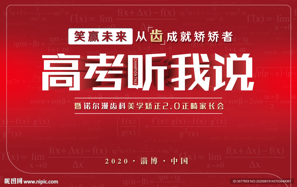 高考听我说