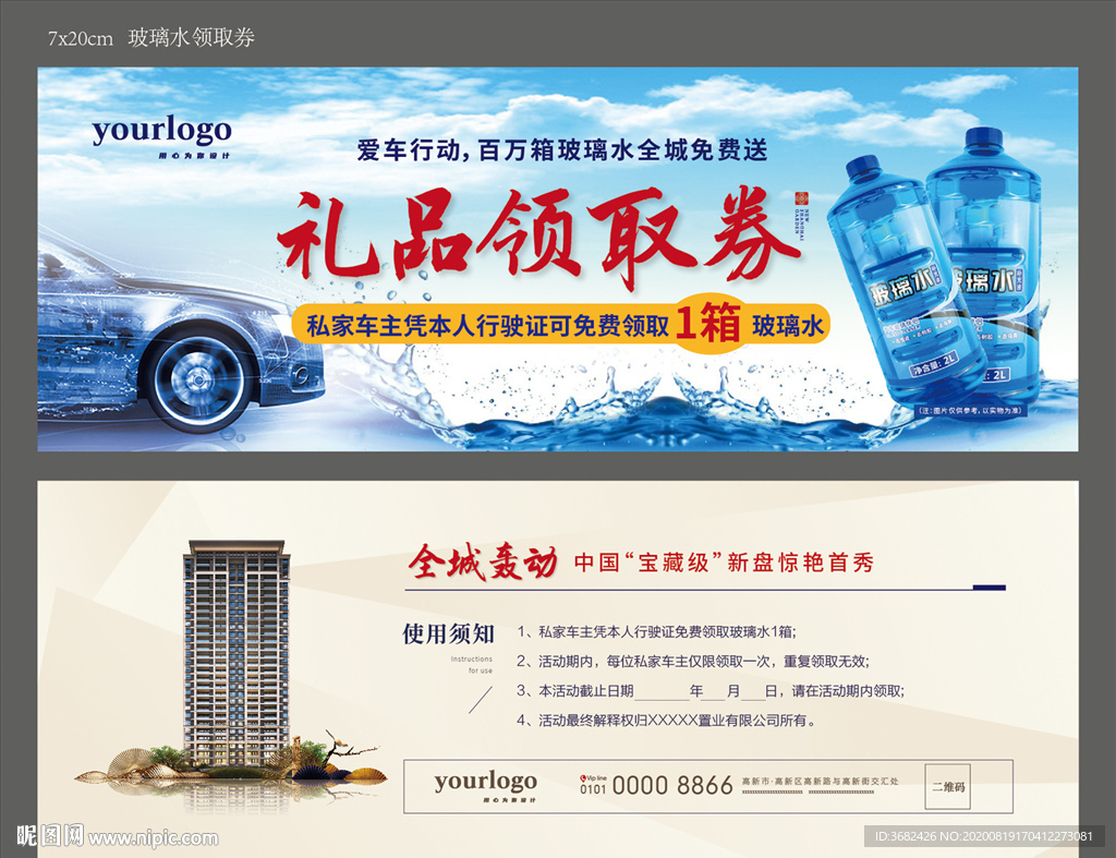 送玻璃水