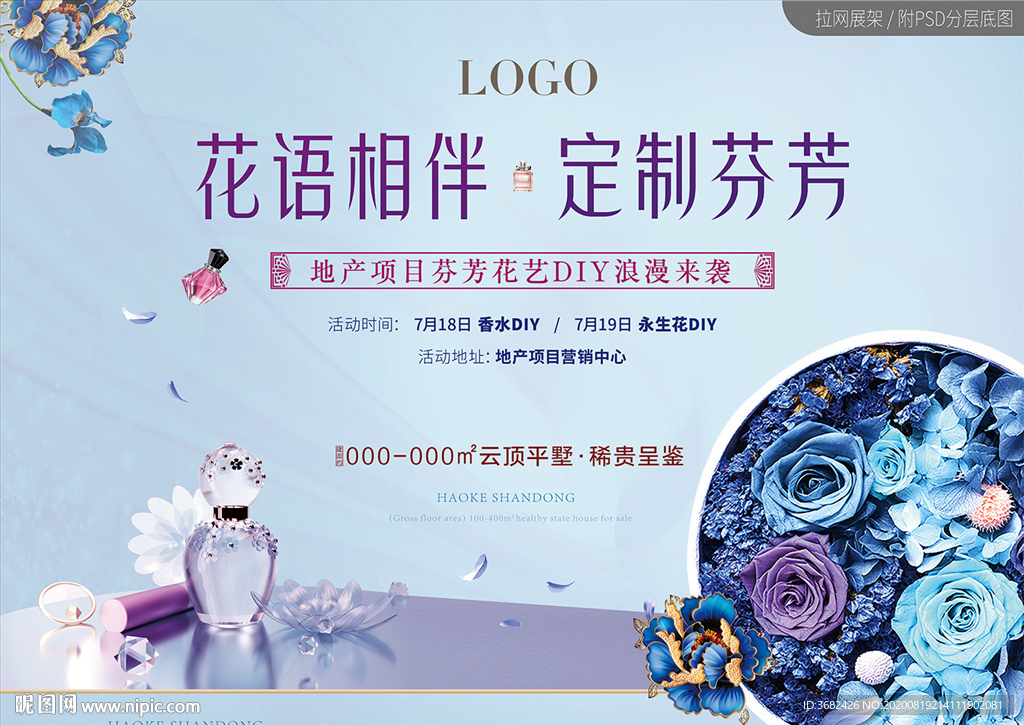 香水diy 永生花diy