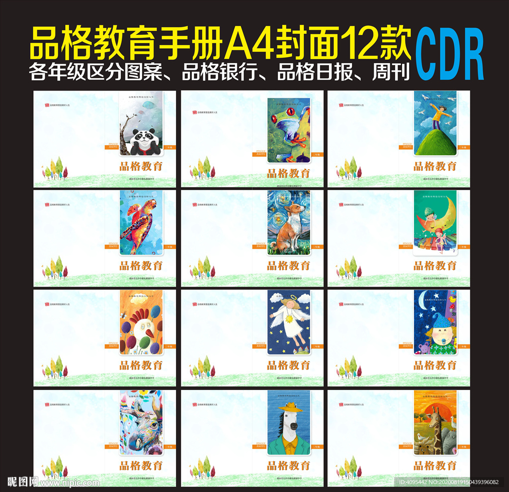 品格封面
