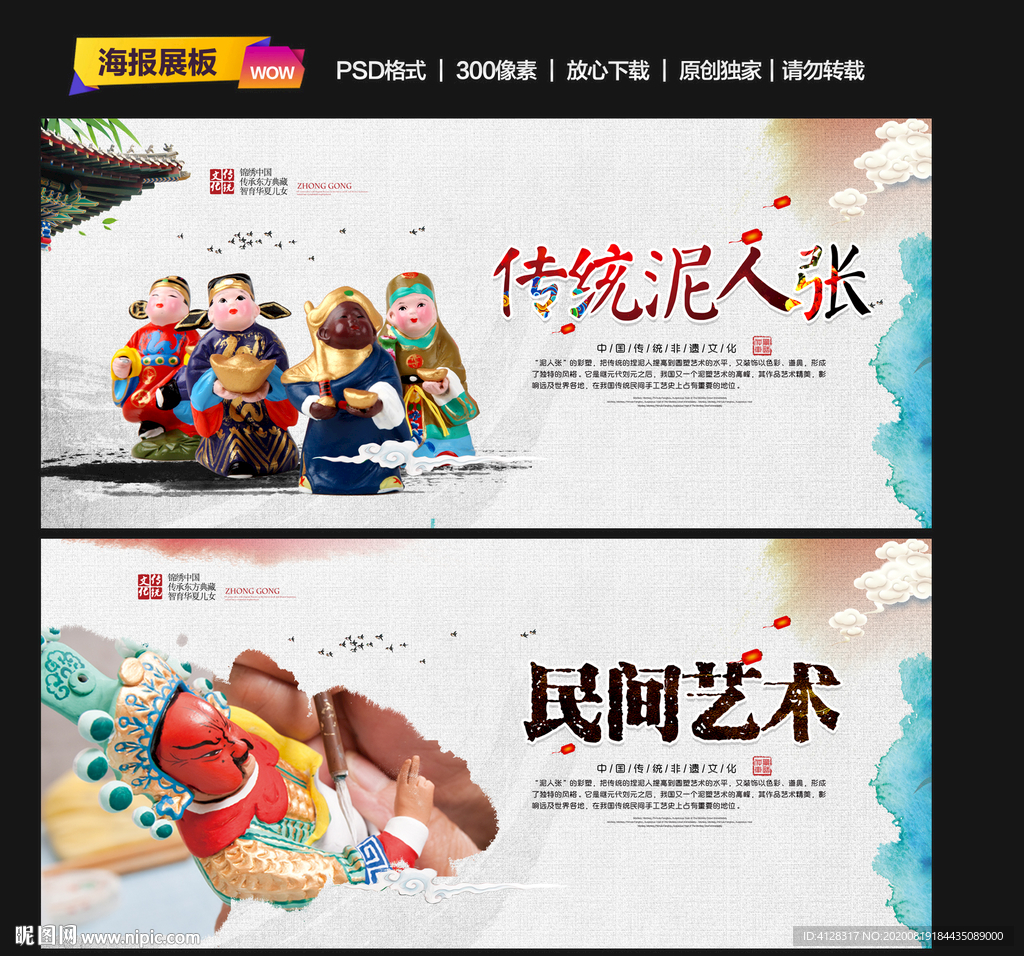 泥人张