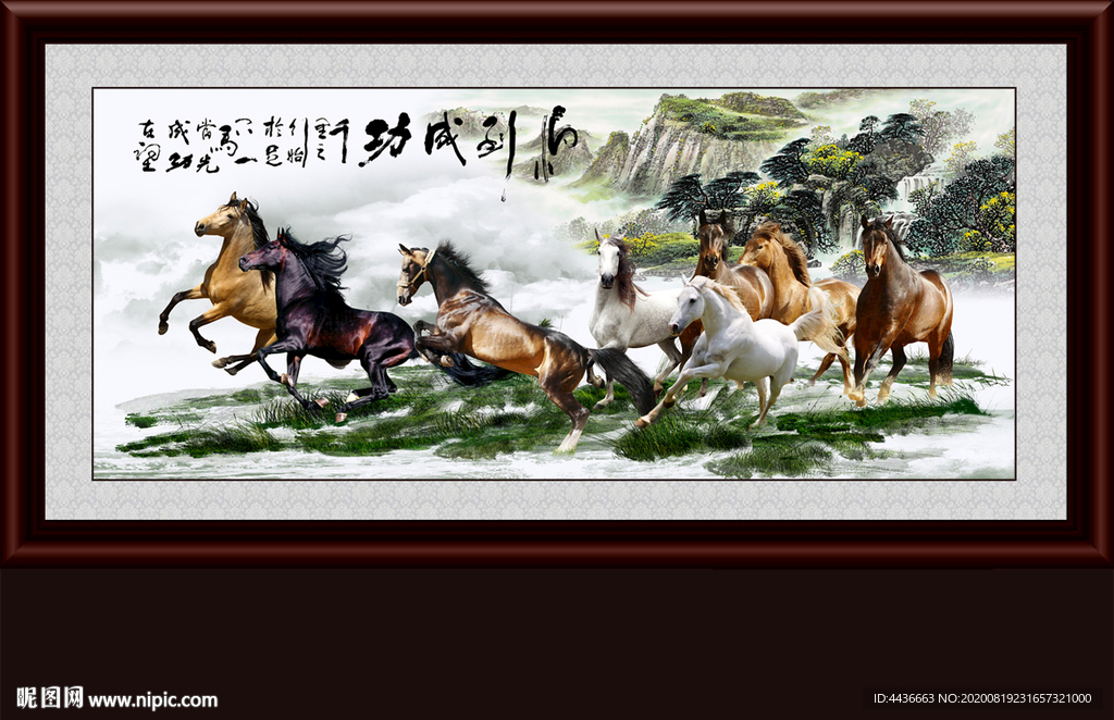 八骏图