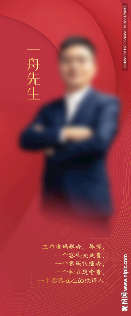 一舟先生展架