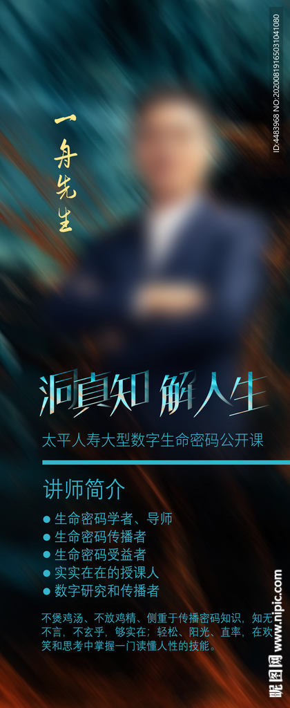 洞真知解人生讲师