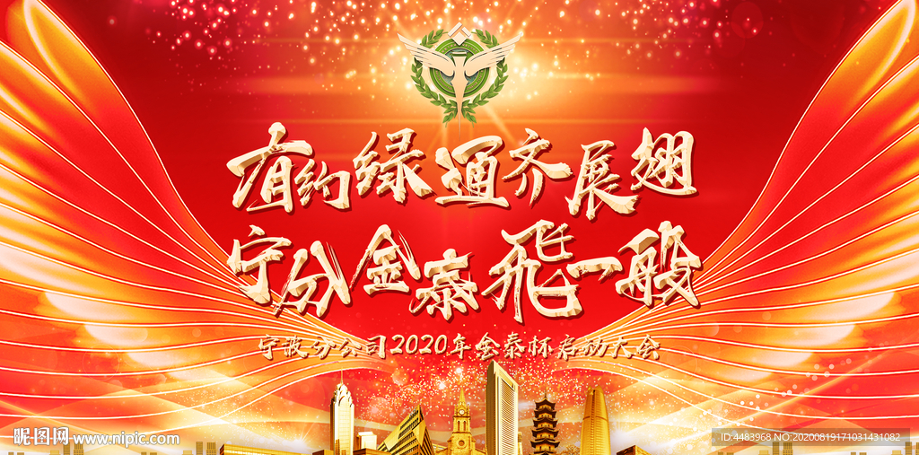 有约绿甬齐展翅宁分泰飞背景