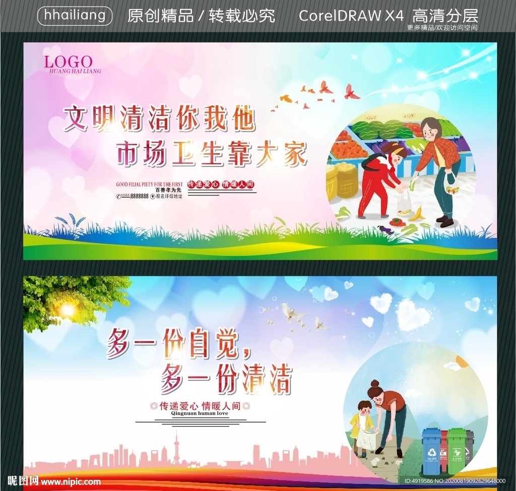 多一份自觉 多一份清洁 文明清