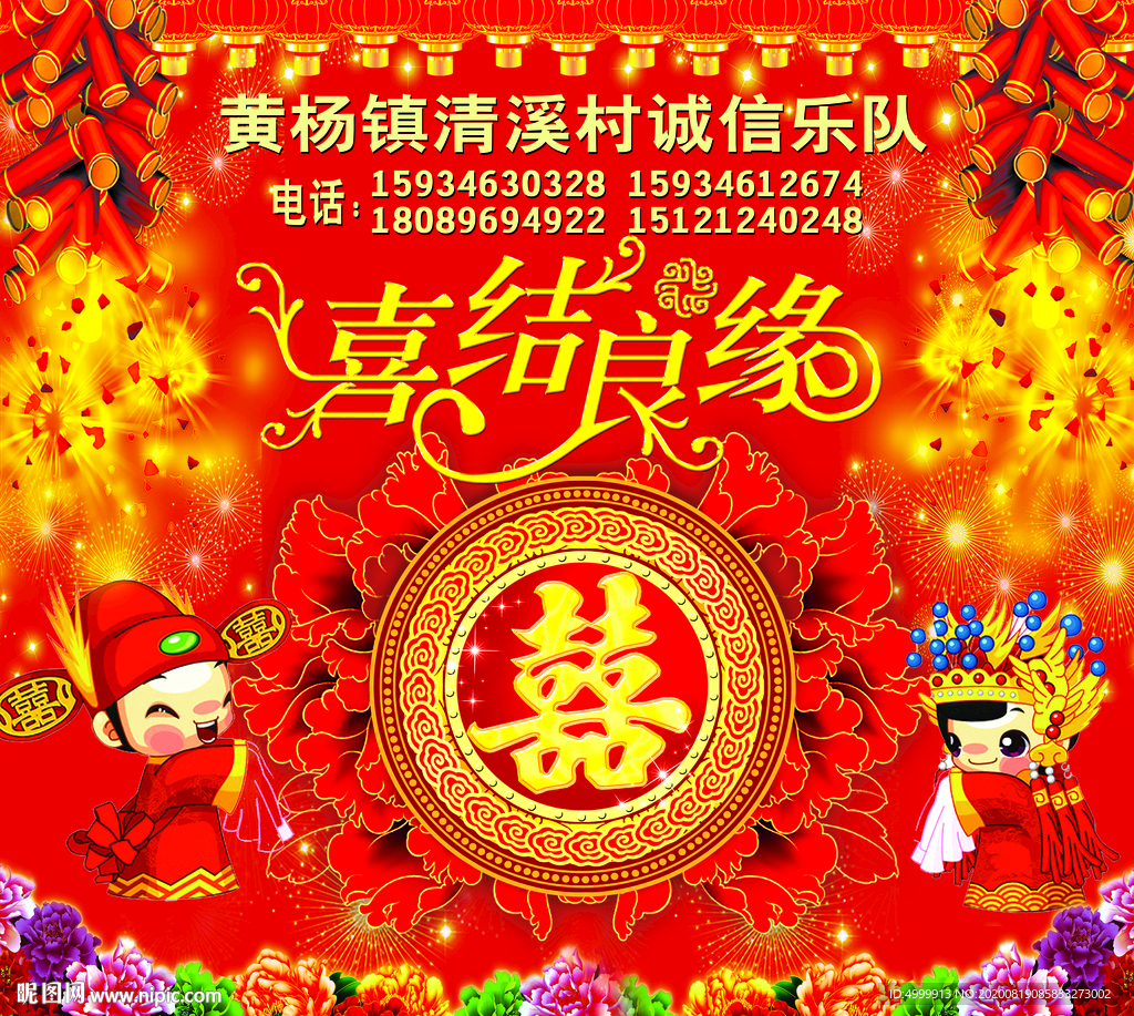 婚庆幕布 婚庆展板