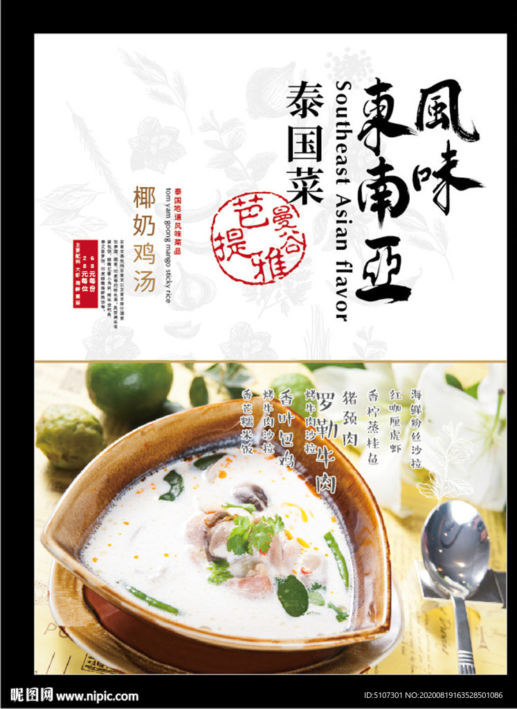 泰国菜
