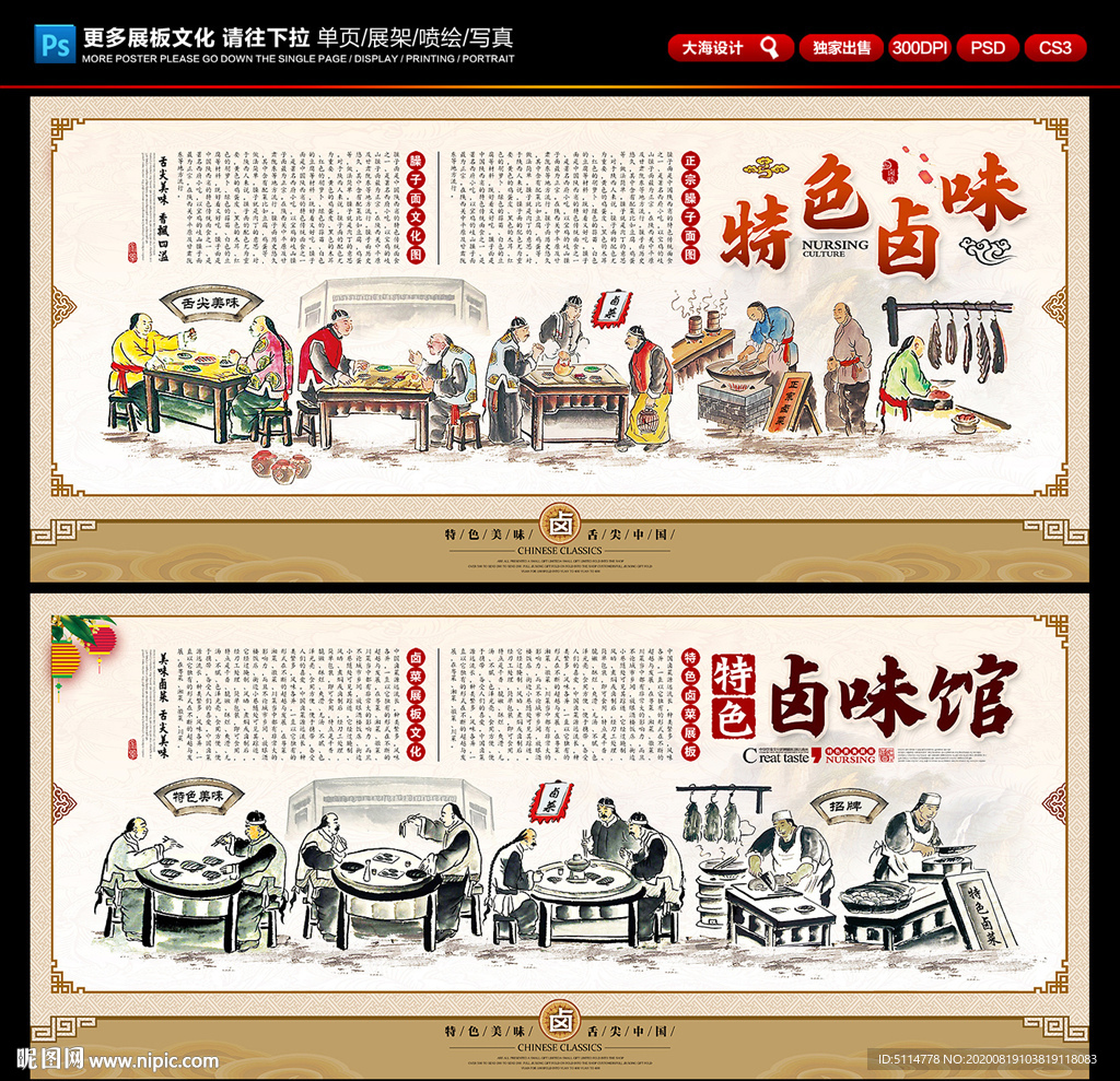 卤味海报 卤味背景墙