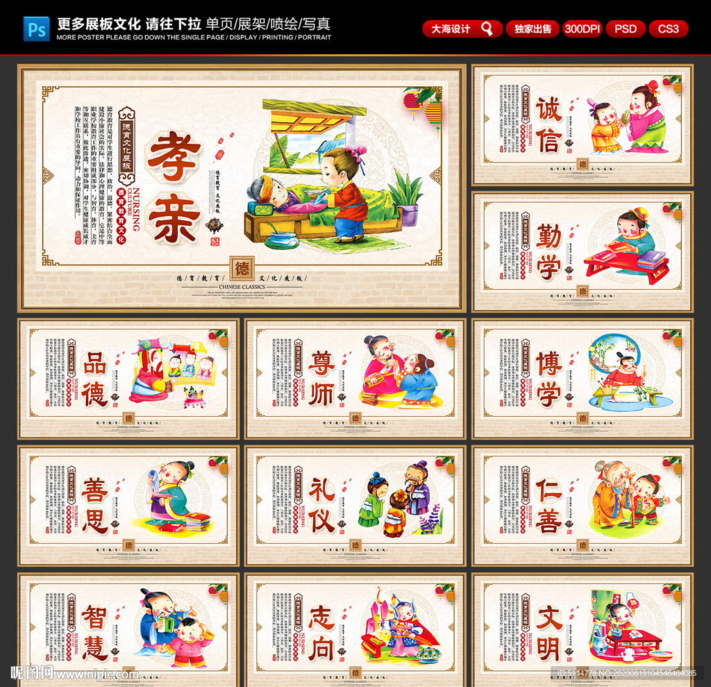 德育文化展板 德育文化墙