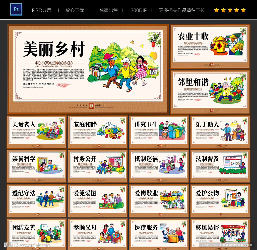 美丽乡村