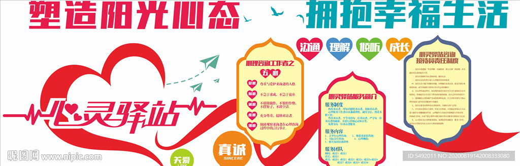 心灵驿站