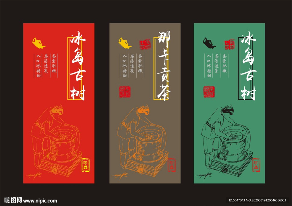 茶叶标签 标签设计 茶包装