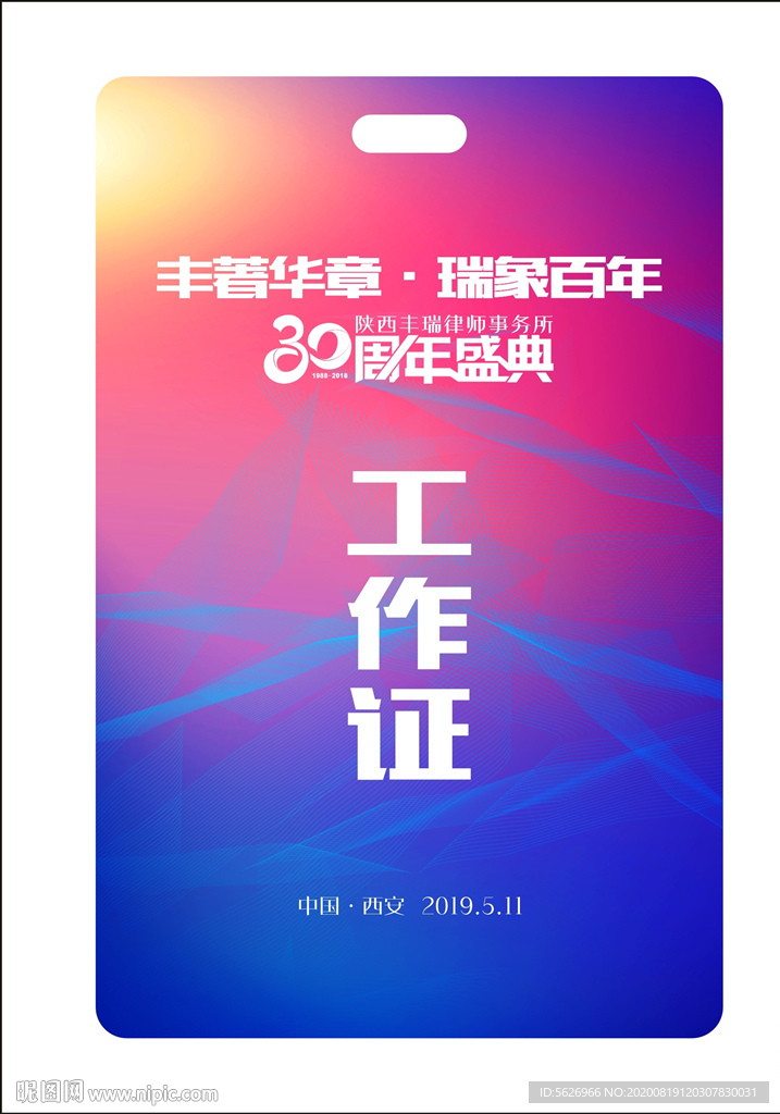 炫彩蓝紫工作证嘉宾证代表证胸卡